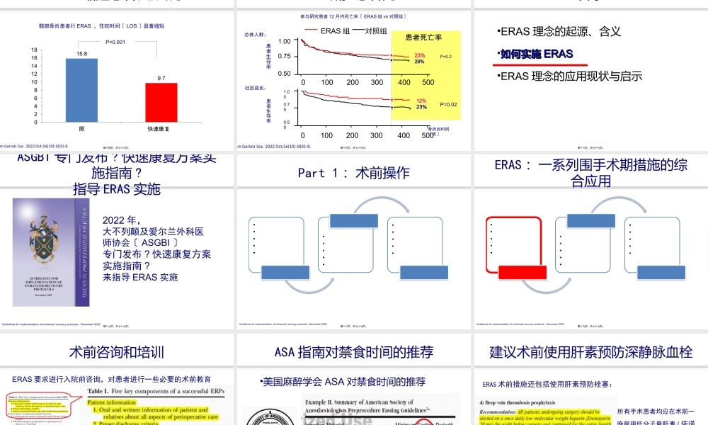 ERAS-骨科术后快速康复.ppt