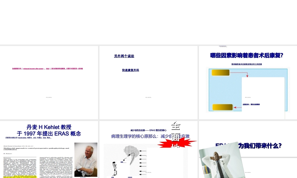 ERAS在普外科的应用与实践.ppt