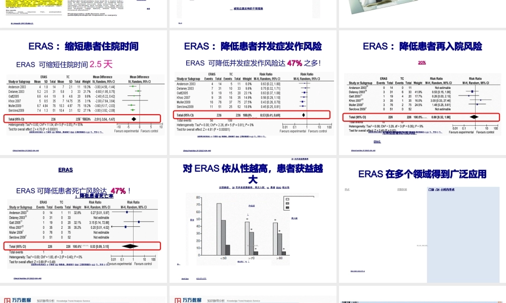 ERAS在普外科的应用与实践.ppt