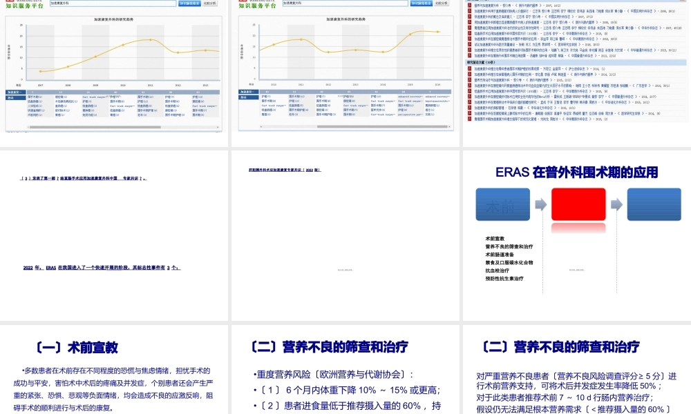 ERAS在普外科的应用与实践.ppt