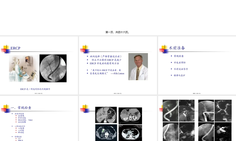 ERCP围手术期处理.pptx