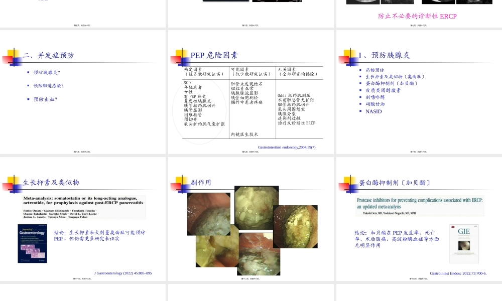 ERCP围手术期处理.pptx