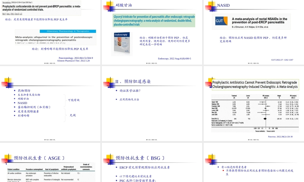 ERCP围手术期处理.pptx