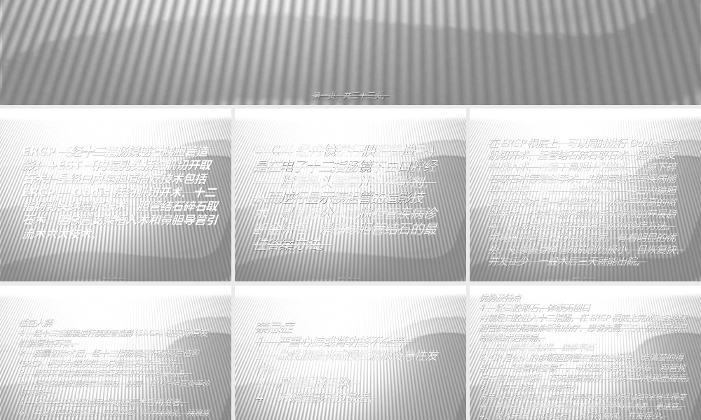 ERCP+EST取石术.ppt