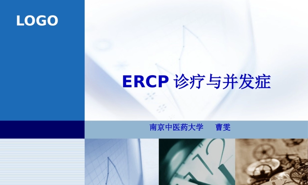 ERCP诊疗与并发症.pptx