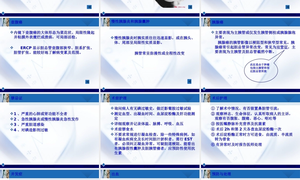 ERCP诊疗与并发症.pptx