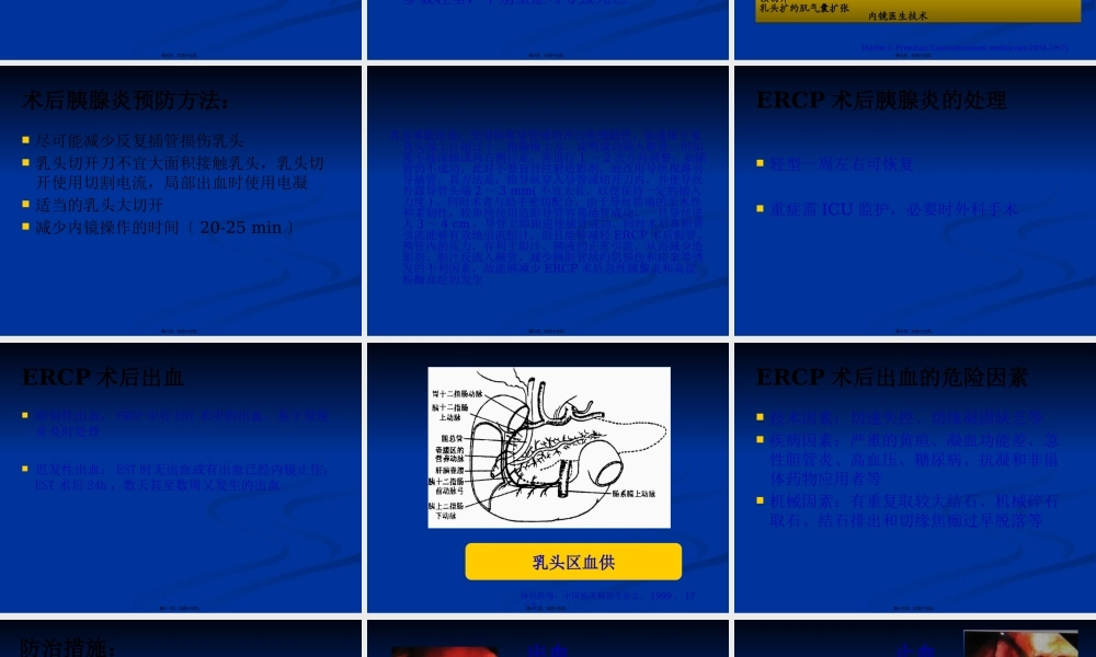 ERCP并发症的认识.pptx