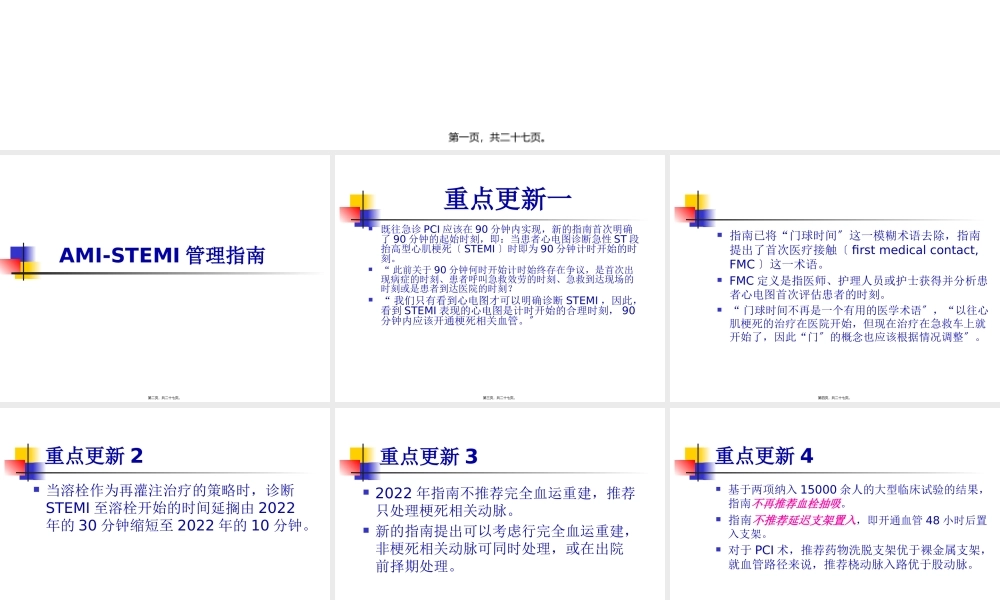 ESC-2017心血管病指南更新.pptx