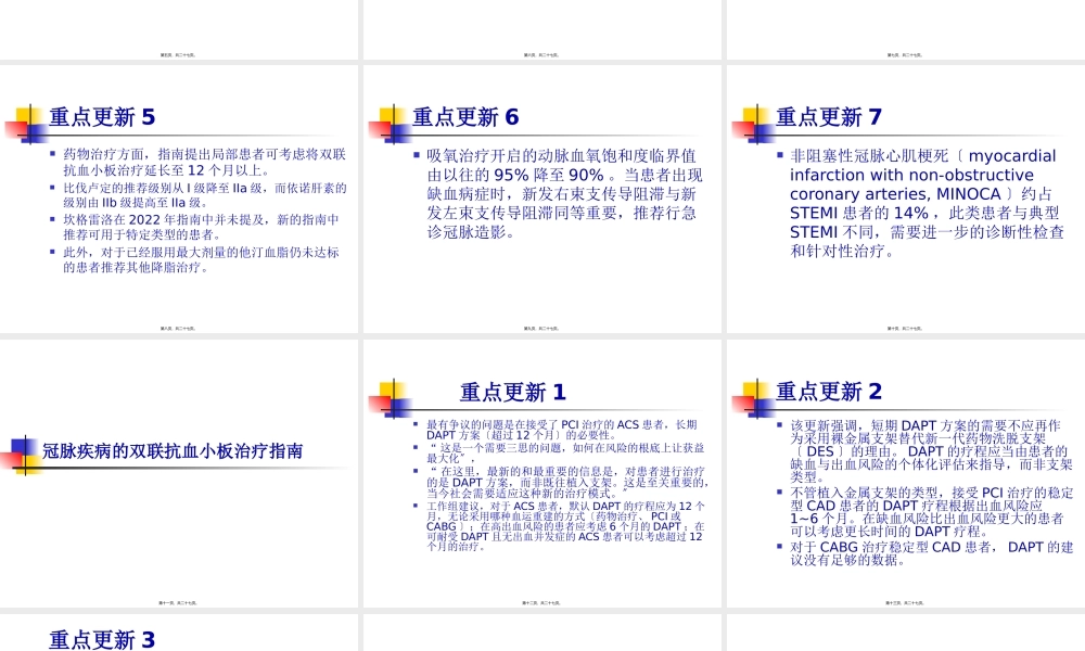 ESC-2017心血管病指南更新.pptx