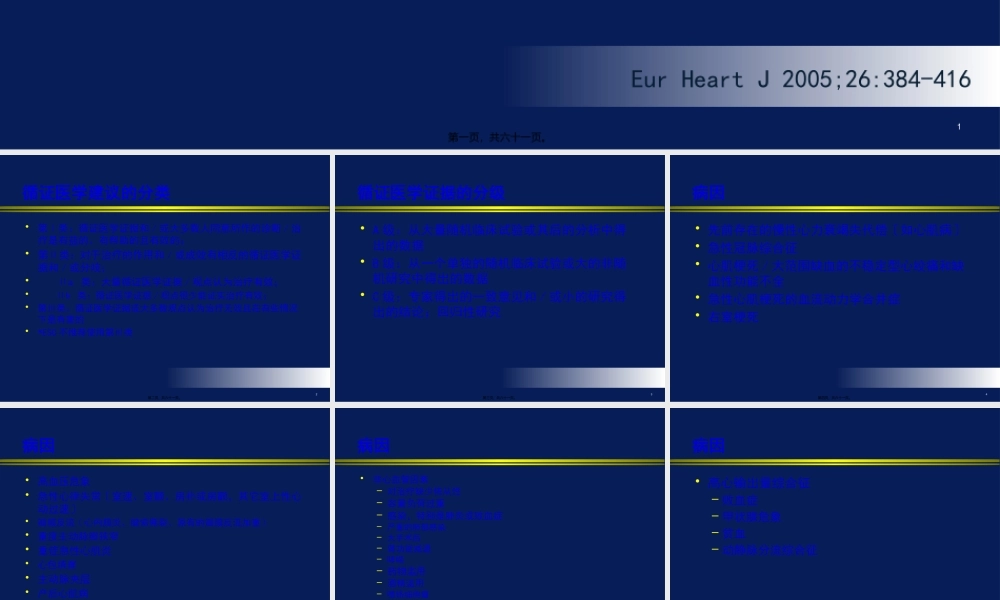 ESC急性心衰指南.pptx