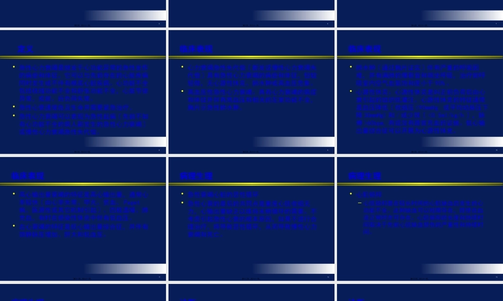 ESC急性心衰指南.pptx