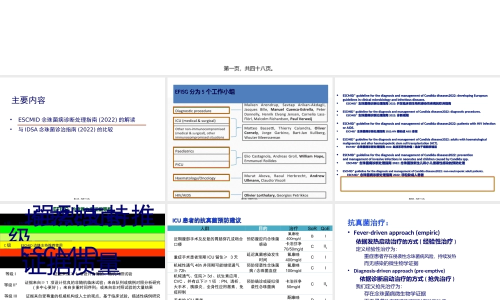ESCMID念珠菌病诊治指南及相关思考.ppt