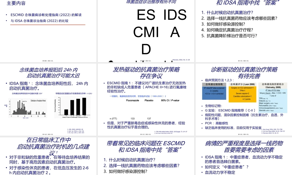 ESCMID念珠菌病诊治指南及相关思考.ppt