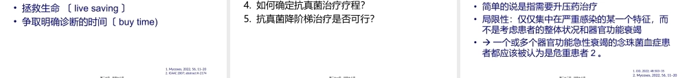 ESCMID念珠菌病诊治指南及相关思考.ppt