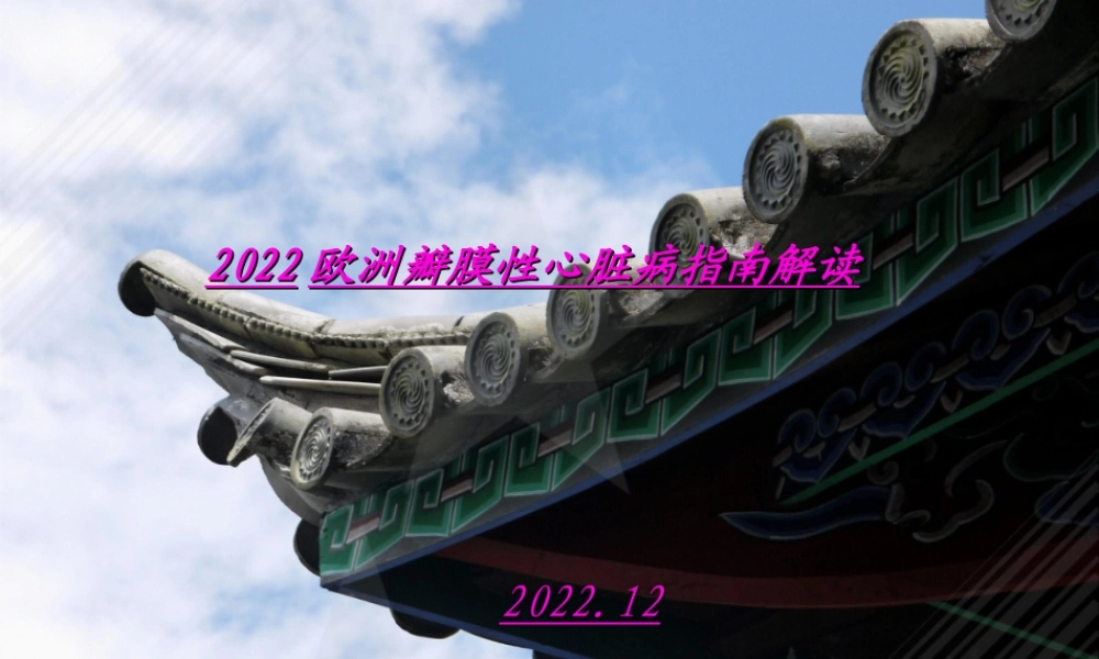 ESC心脏瓣膜病指南解读.ppt