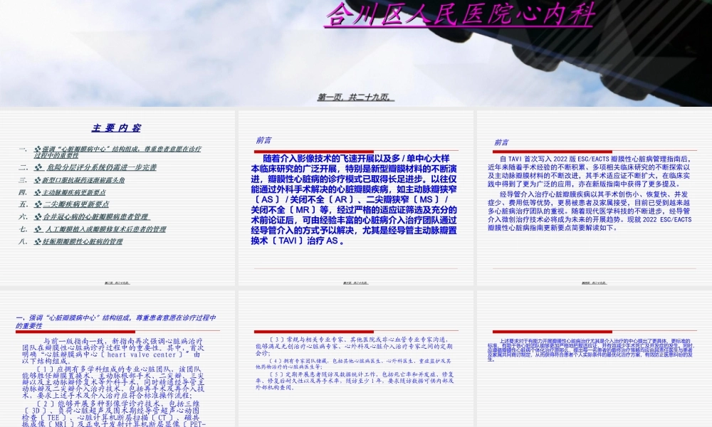 ESC心脏瓣膜病指南解读.ppt