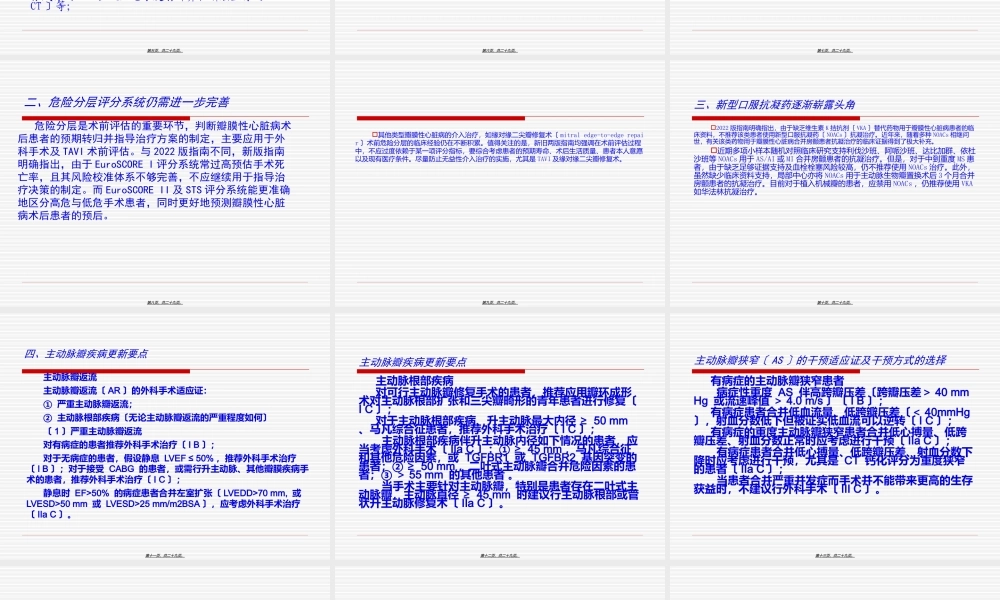 ESC心脏瓣膜病指南解读.ppt