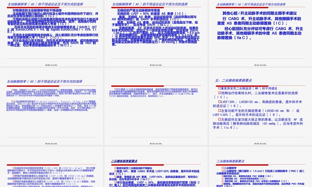 ESC心脏瓣膜病指南解读.ppt