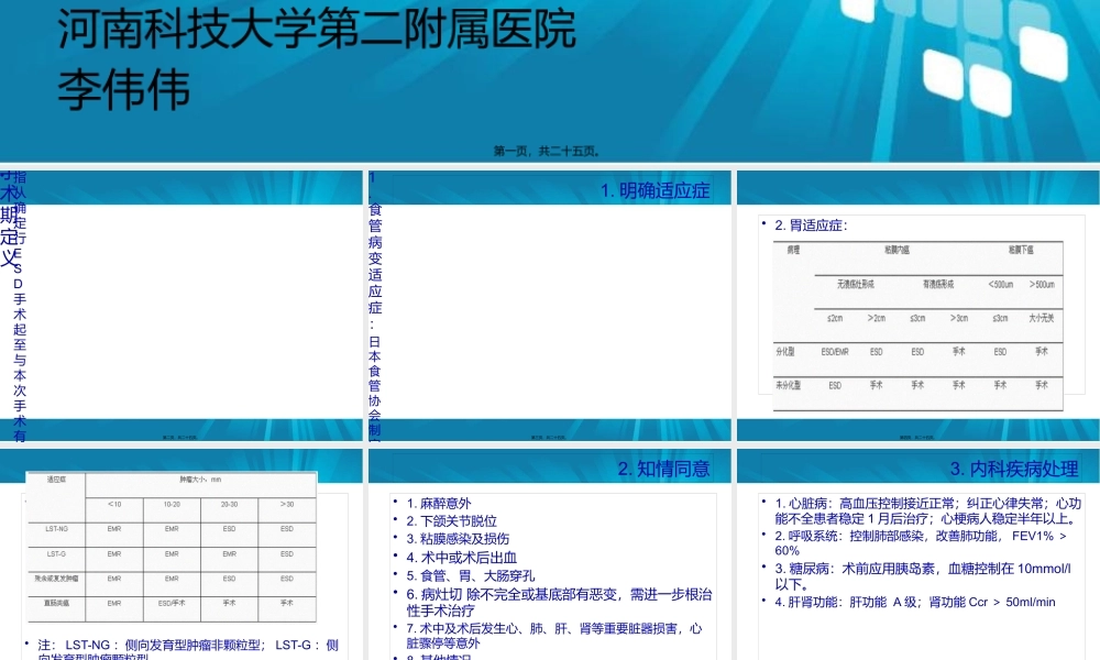 ESD围手术期处理.pptx
