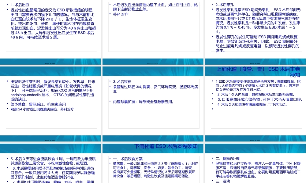 ESD围手术期处理.pptx