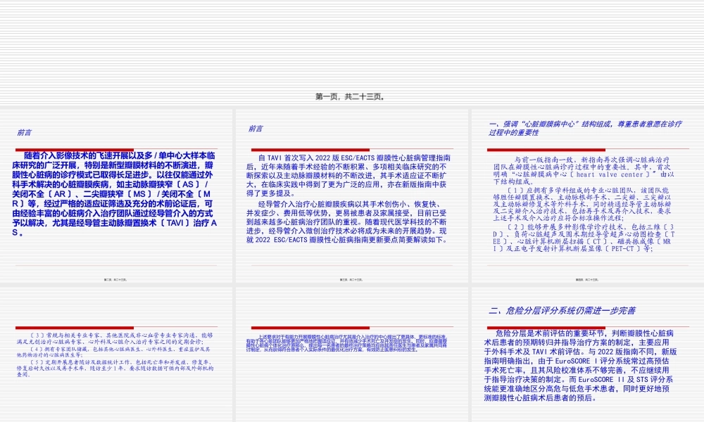esc瓣膜病指南解读.ppt