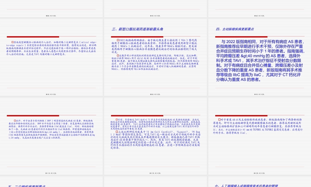 esc瓣膜病指南解读.ppt