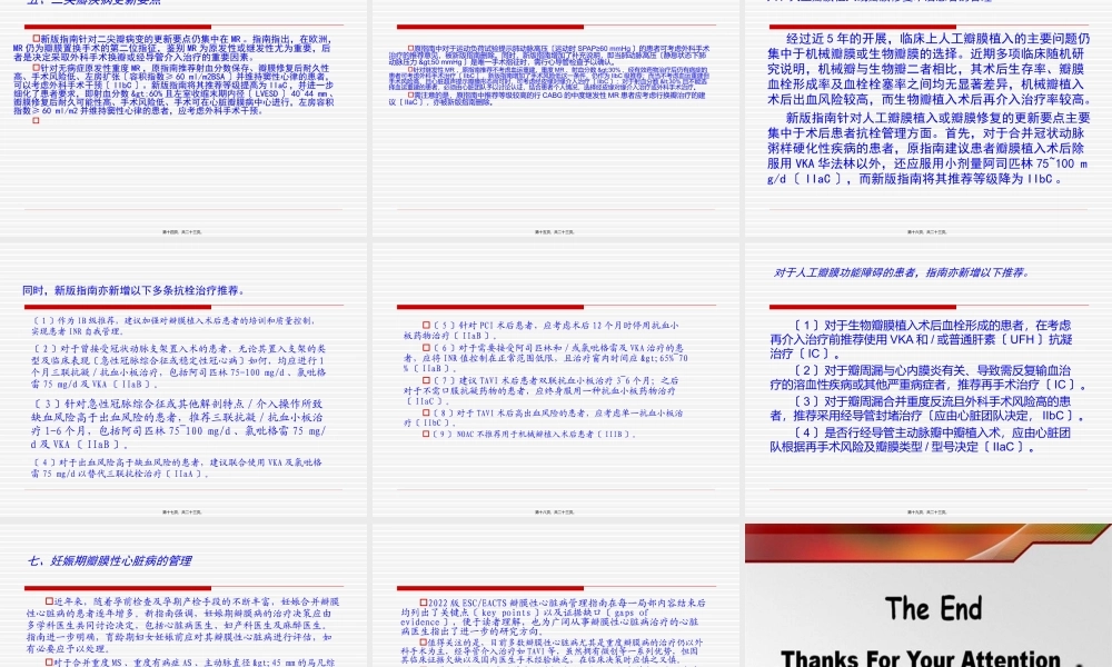 esc瓣膜病指南解读.ppt