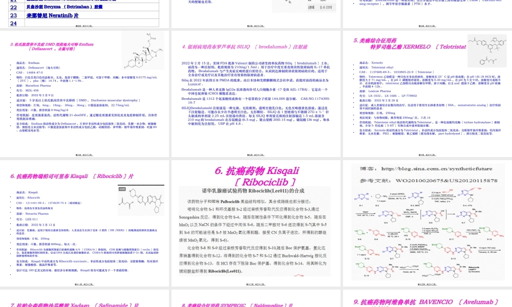 FDA2017年上半年批准新药.ppt