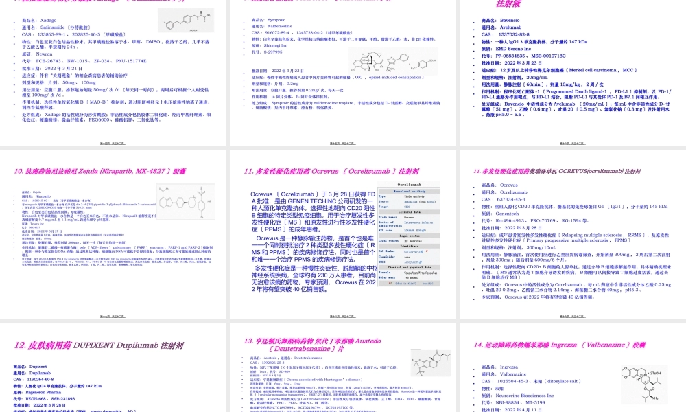 FDA2017年上半年批准新药.ppt