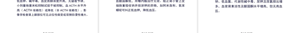 FANCONI？高血压-低血钾.pptx