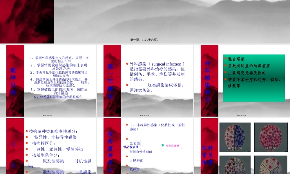 F-外科感染终稿.pptx