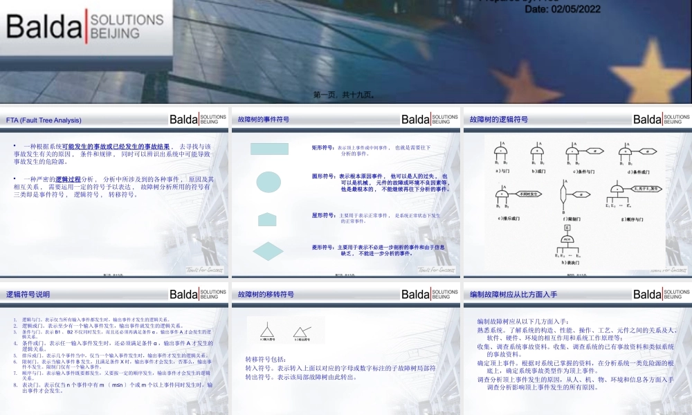 FTA故障树分析与鱼骨图分析简介.pptx