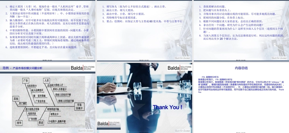 FTA故障树分析与鱼骨图分析简介.pptx