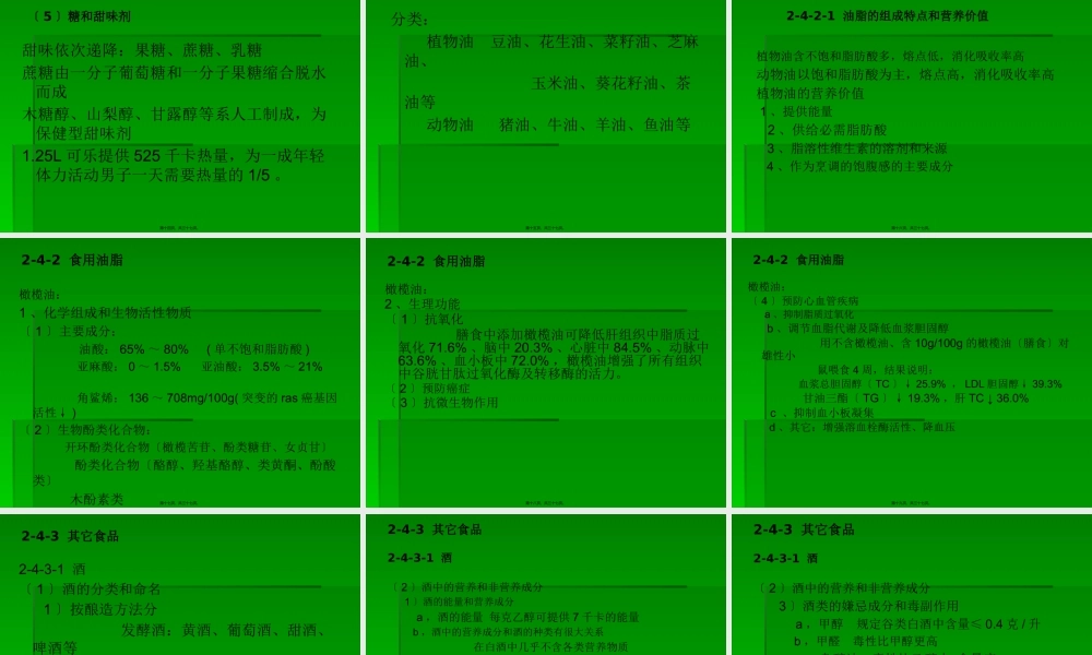 fg24-调味品和其它食品的营养价值.pptx