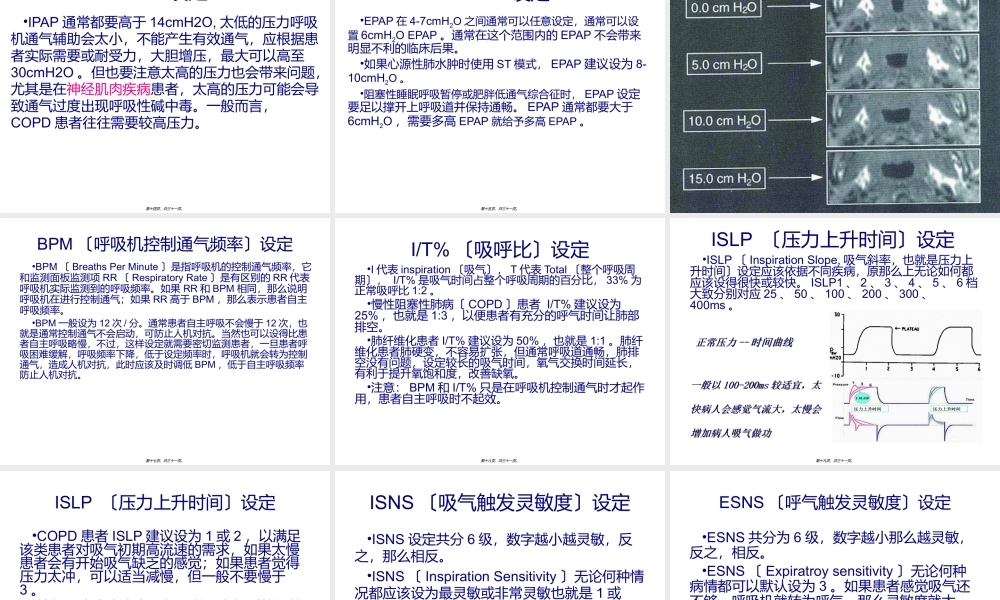 FLEXO无创呼吸机参数调节.ppt