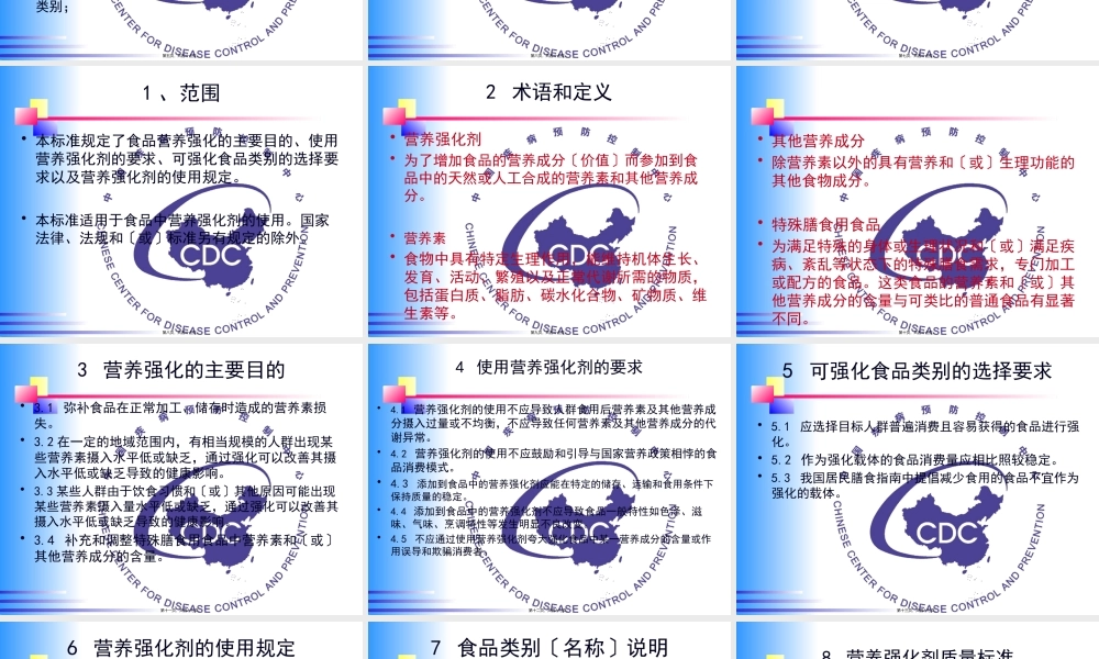 GB14880-2012食品营养强化剂使用标准解读剖析.pptx