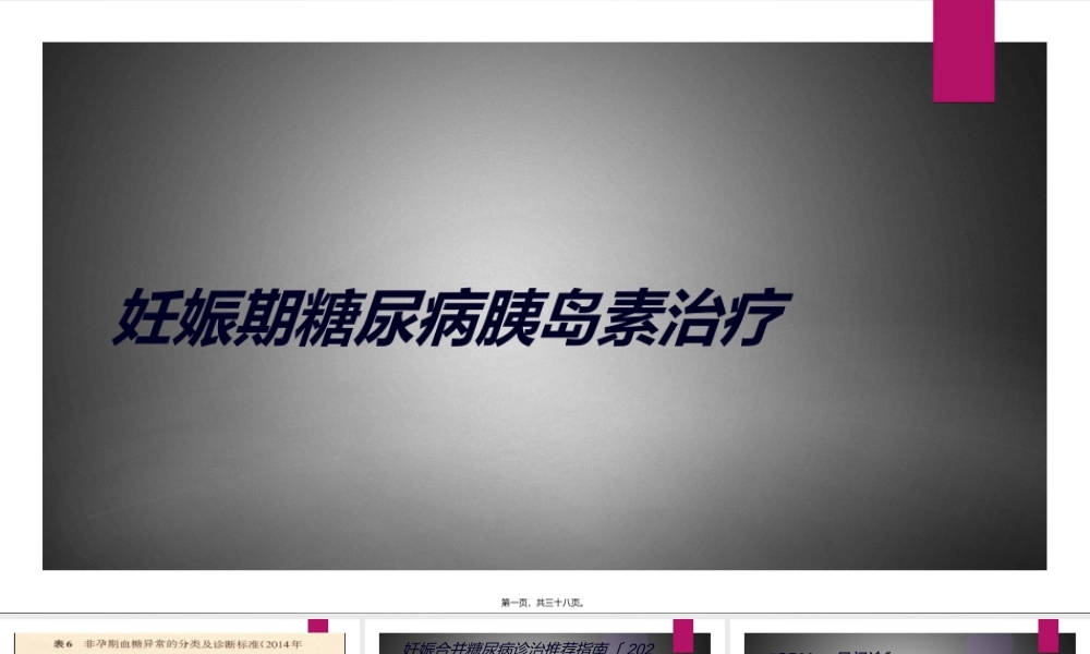 GDM青年医师讲座.ppt