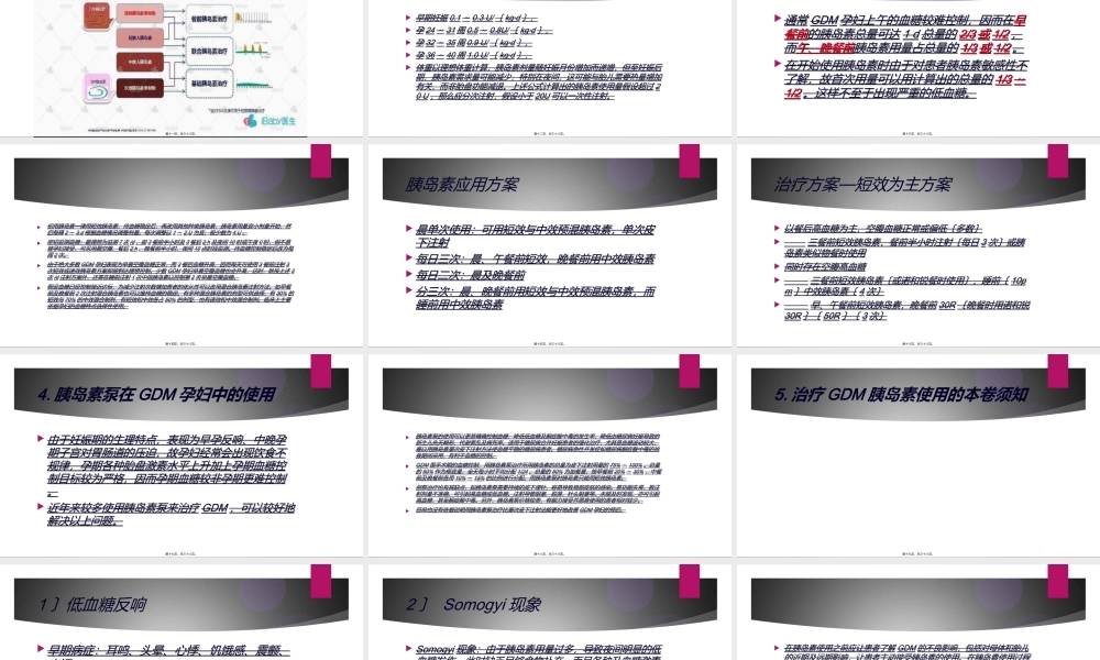 GDM青年医师讲座.ppt