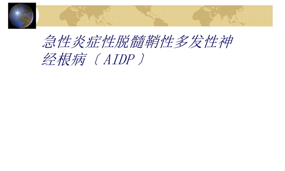 GBS和EP、颅内感染.pptx