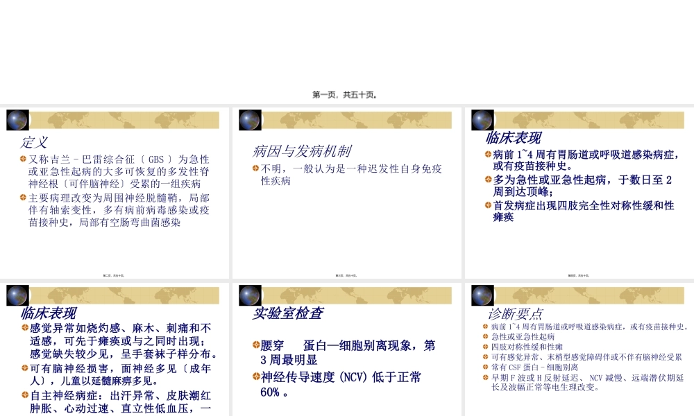 GBS和EP、颅内感染.pptx