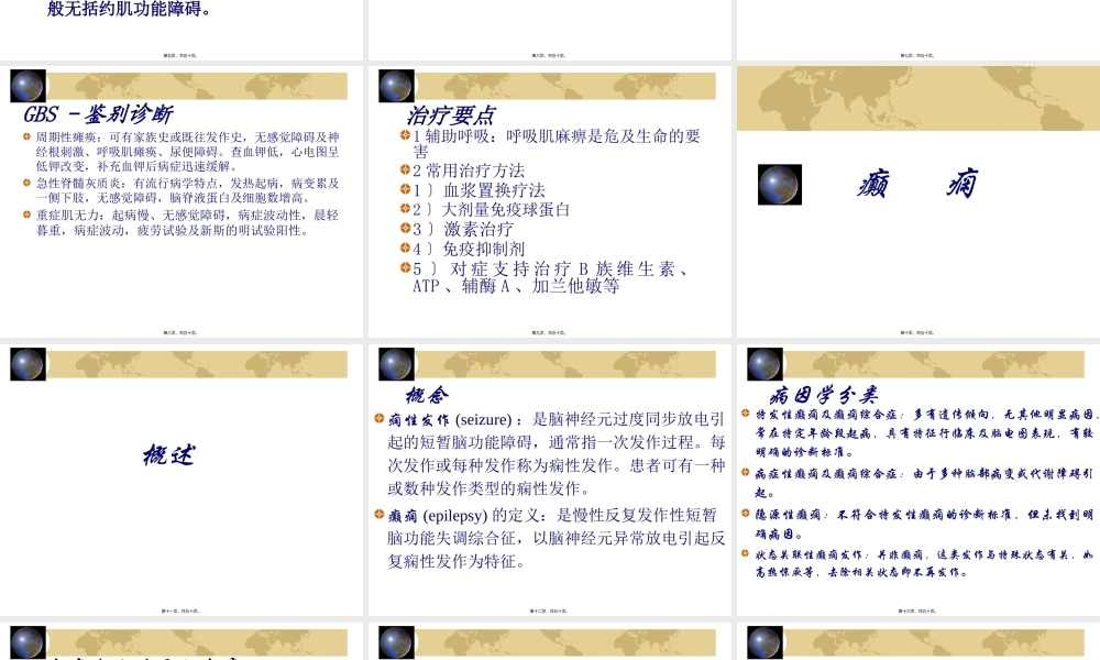 GBS和EP、颅内感染.pptx