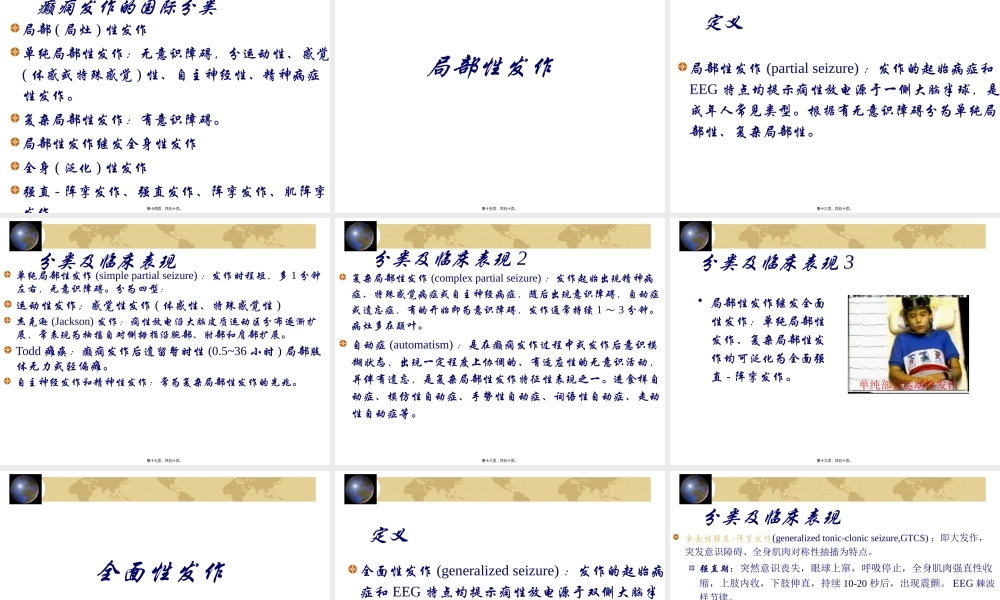 GBS和EP、颅内感染.pptx