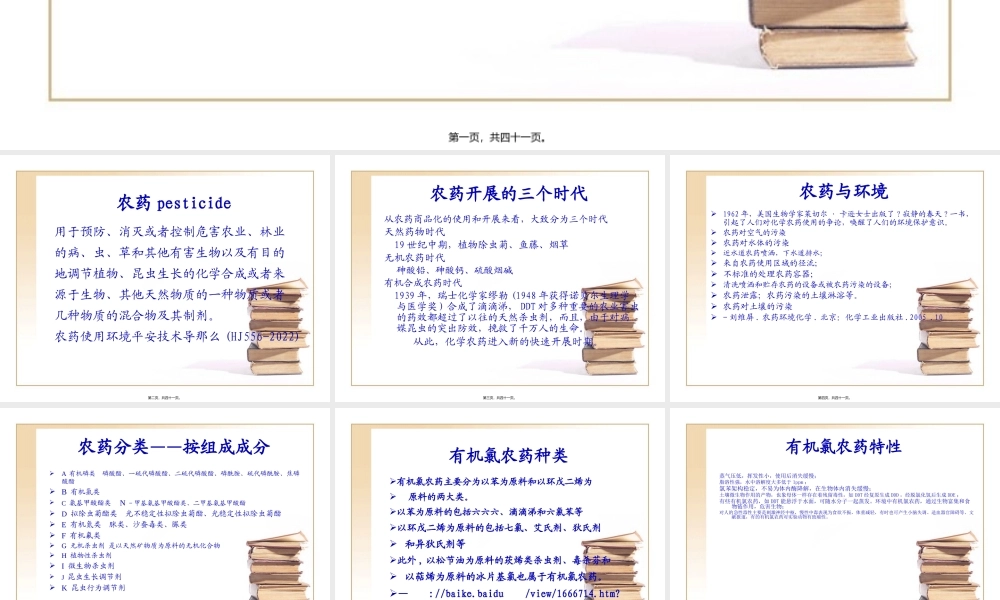 GC-MS法测定水中有机氯农药.pptx