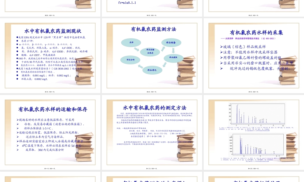 GC-MS法测定水中有机氯农药.pptx