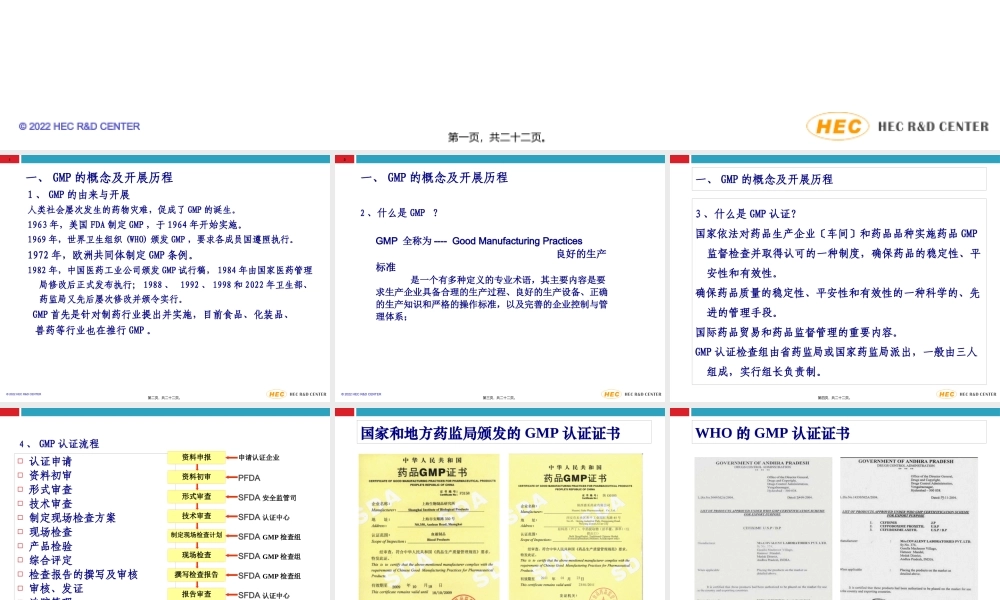 GMP认证在制药、食品等行业中的体现.pptx