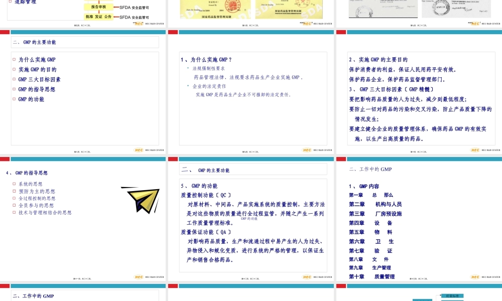 GMP认证在制药、食品等行业中的体现.pptx