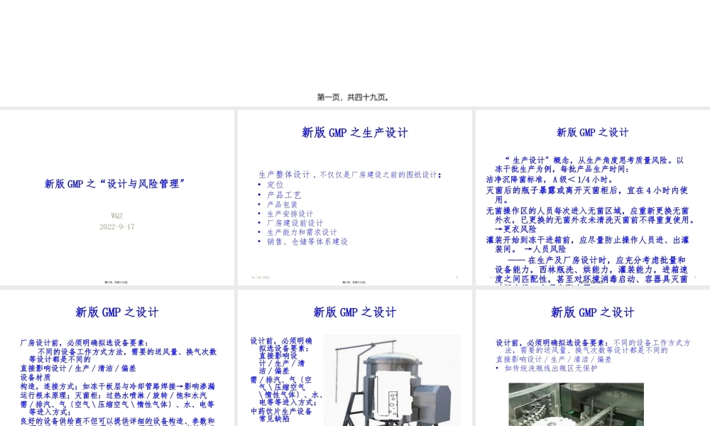 GMP个人体会.pptx