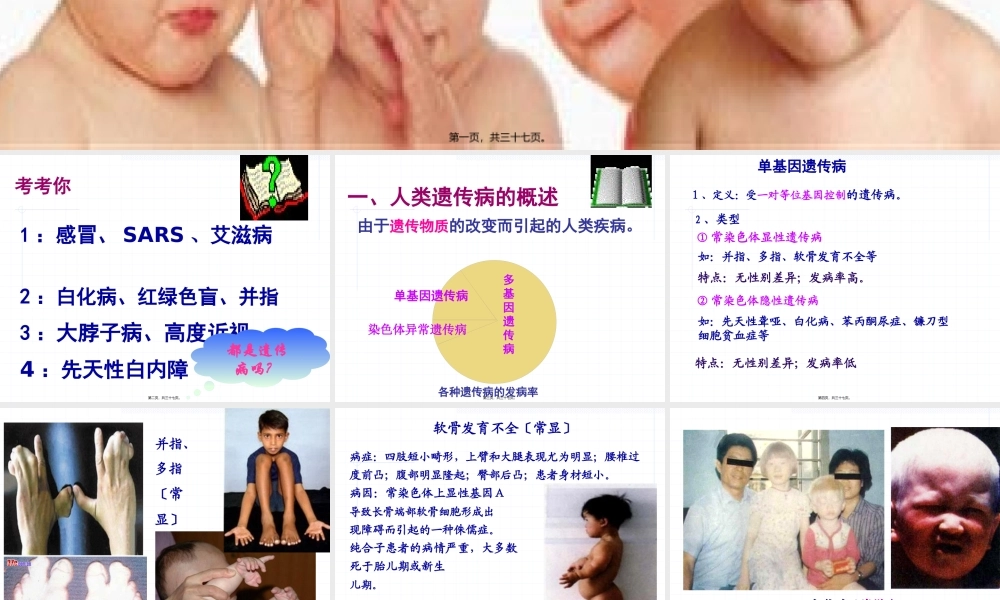 guan人类遗传病.pptx