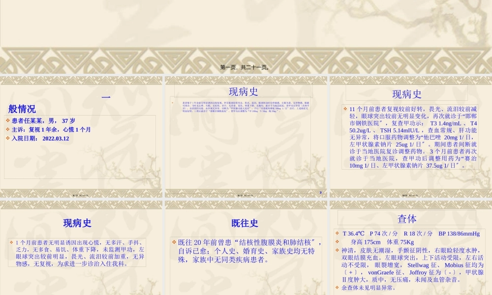 Graves眼病.pptx