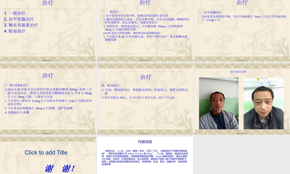 Graves眼病.pptx